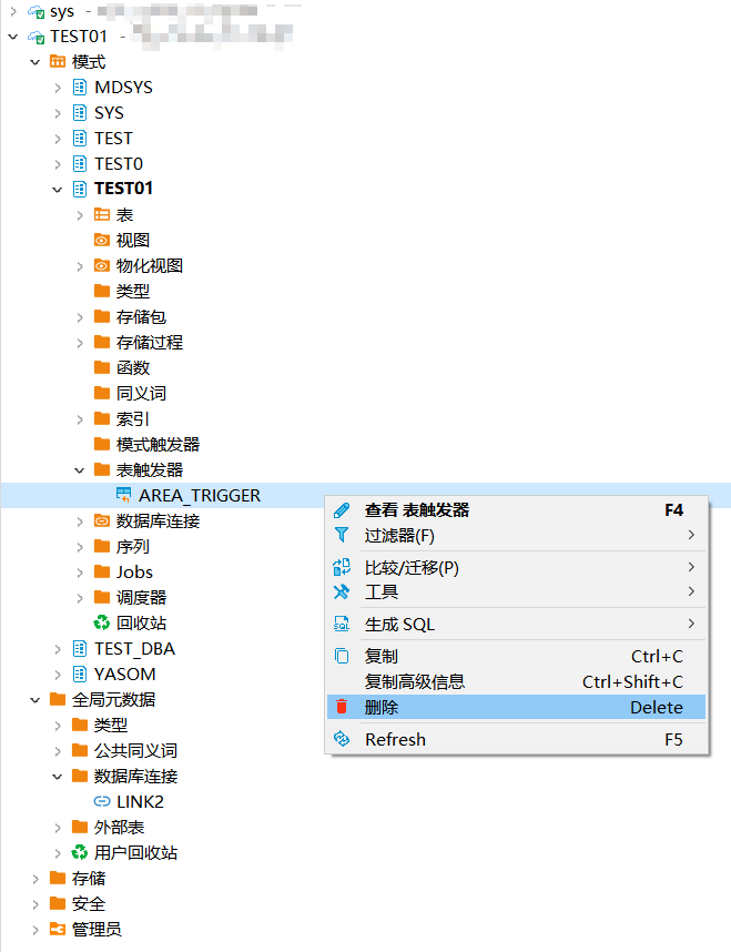 删除触发器