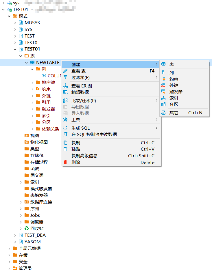 新建表其他