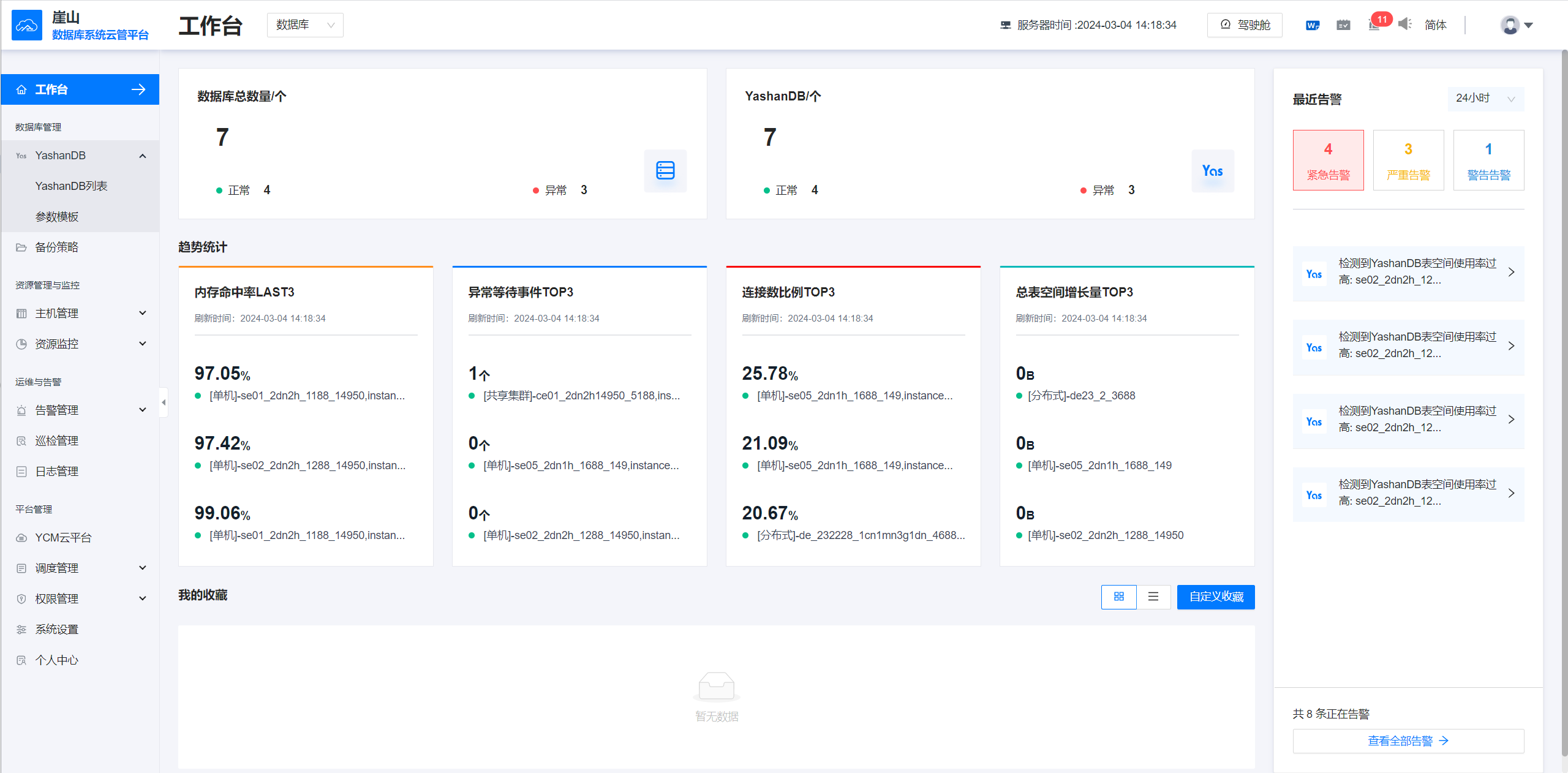 YashanDB运行总览-入口