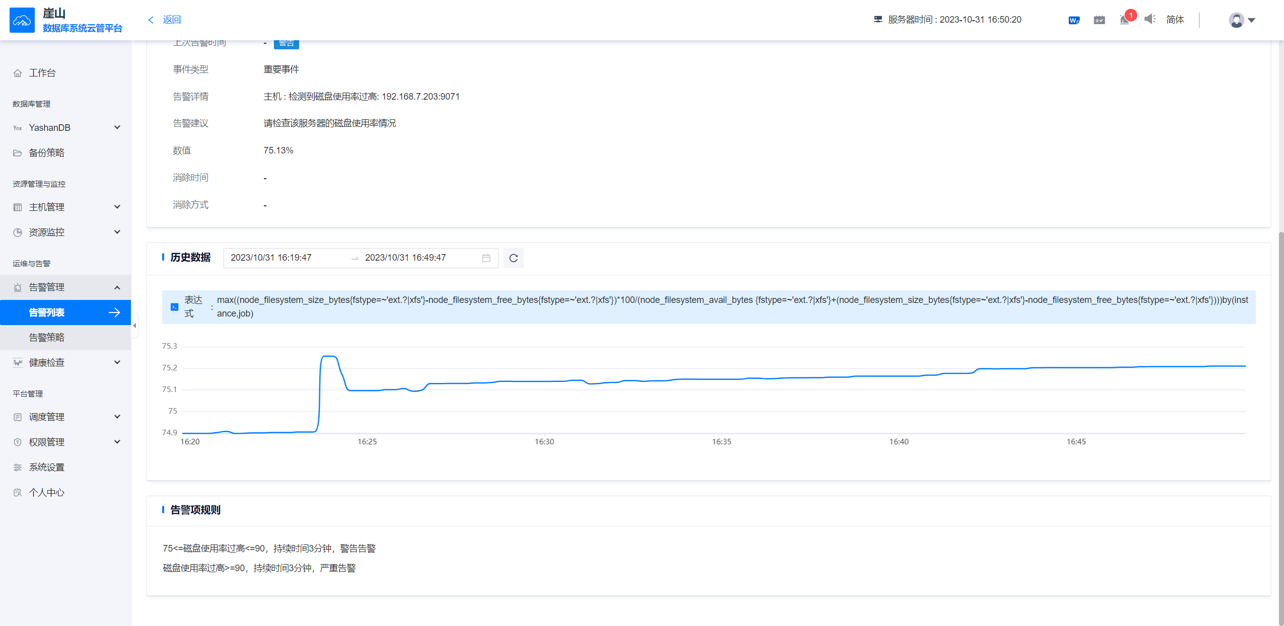 告警列表-告警详情2