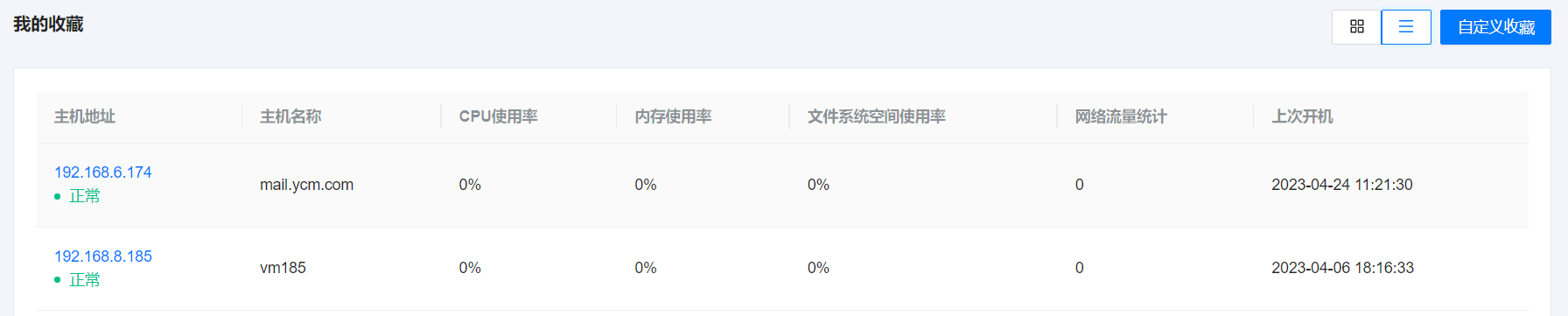 工作台-主机列表形态