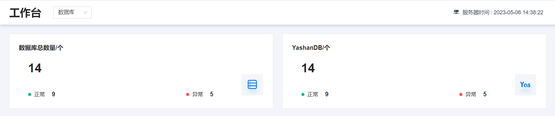 工作台-数据库数量状态统计
