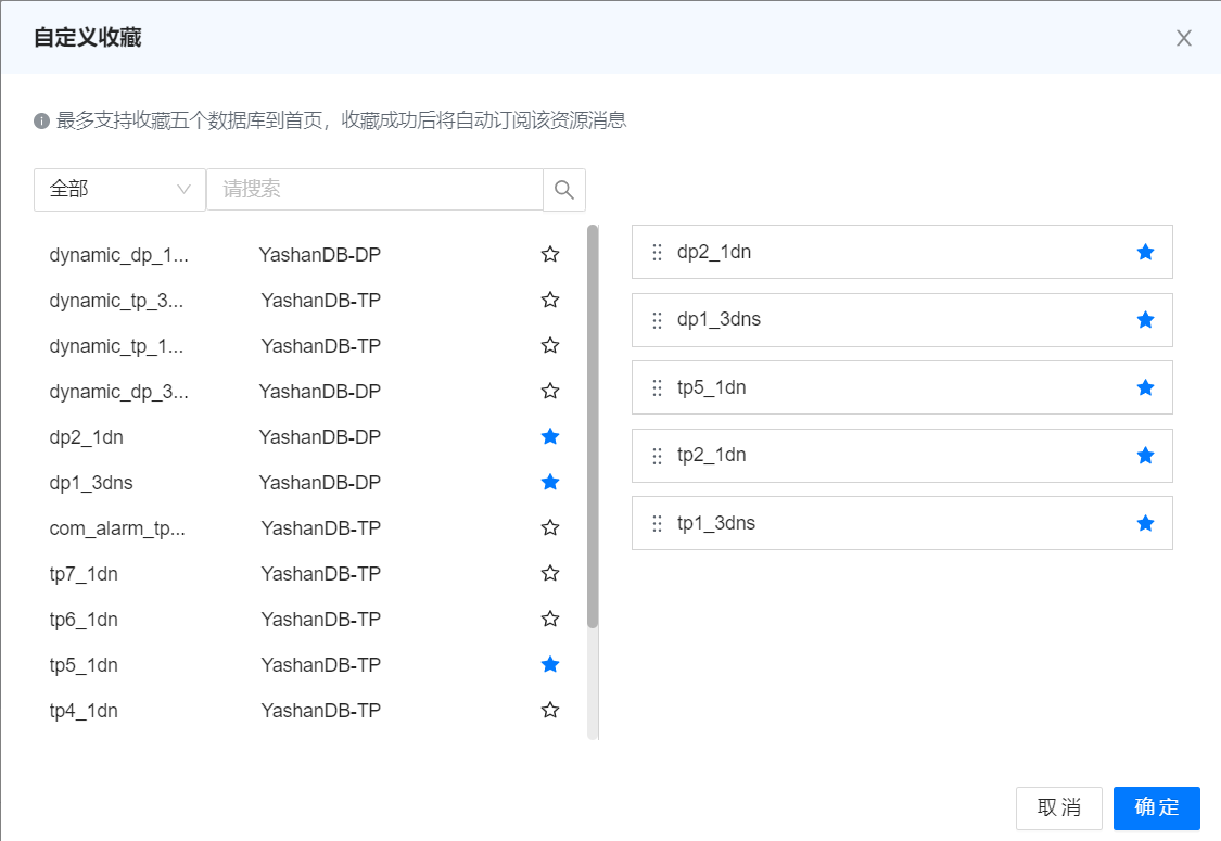 工作台-数据库自定义收藏