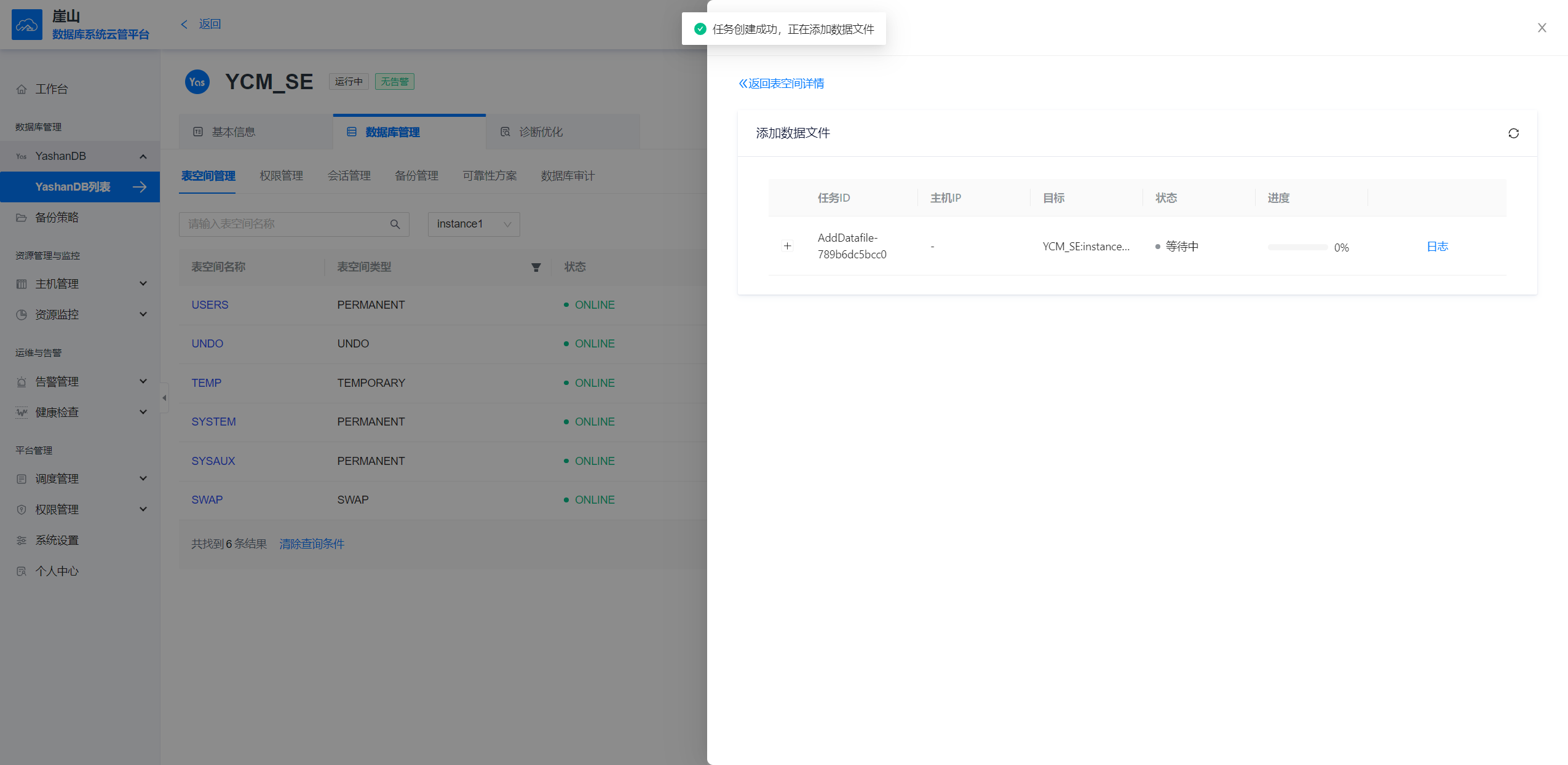 数据文件添加任务列表