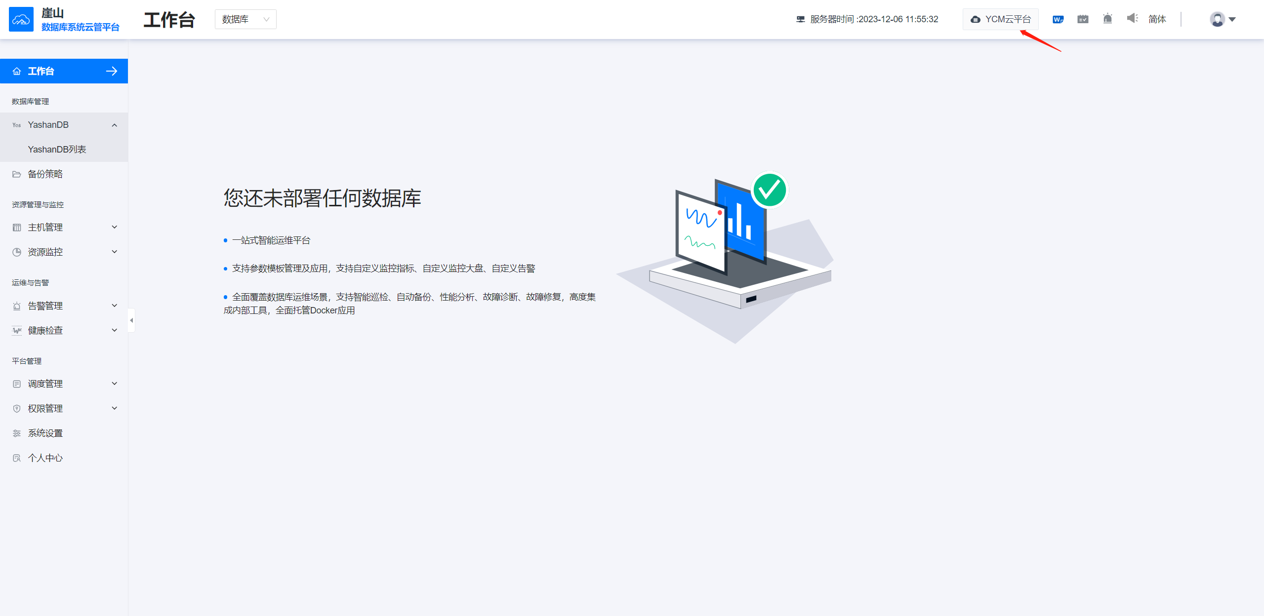 进入云平台管理界面