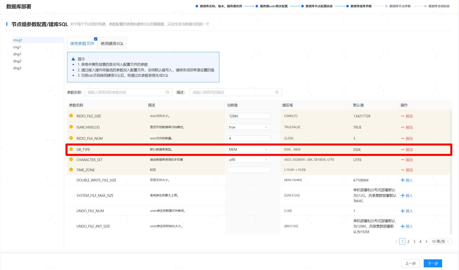 de_create_param_next