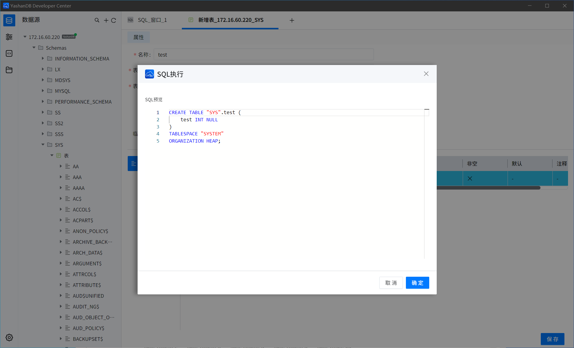 table-create-confirm