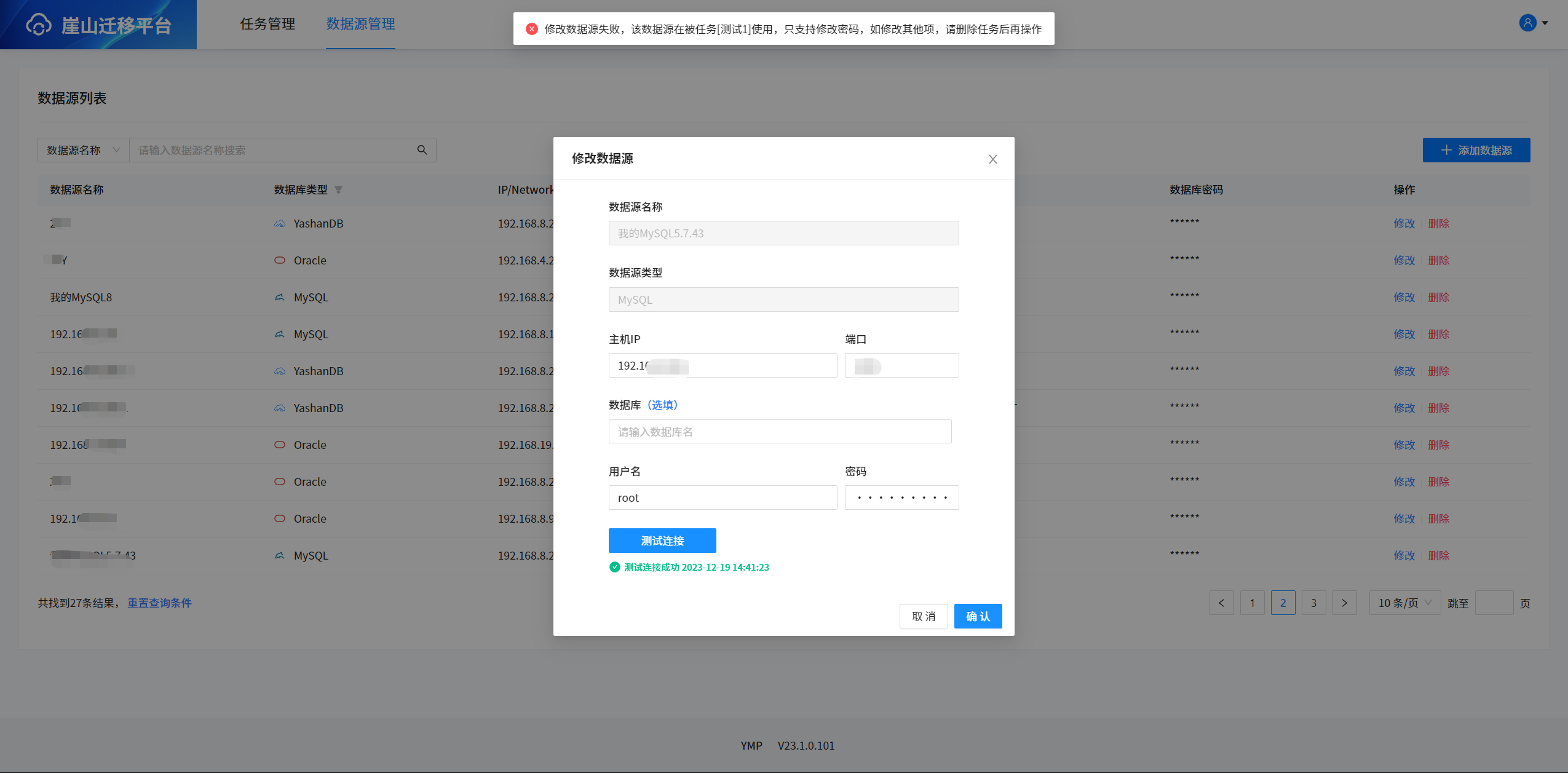 数据源不可修改