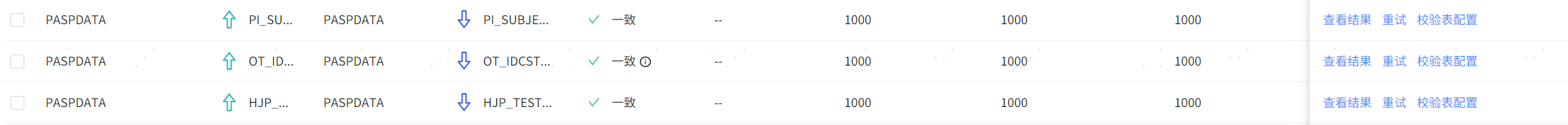 校验详情信息1.png