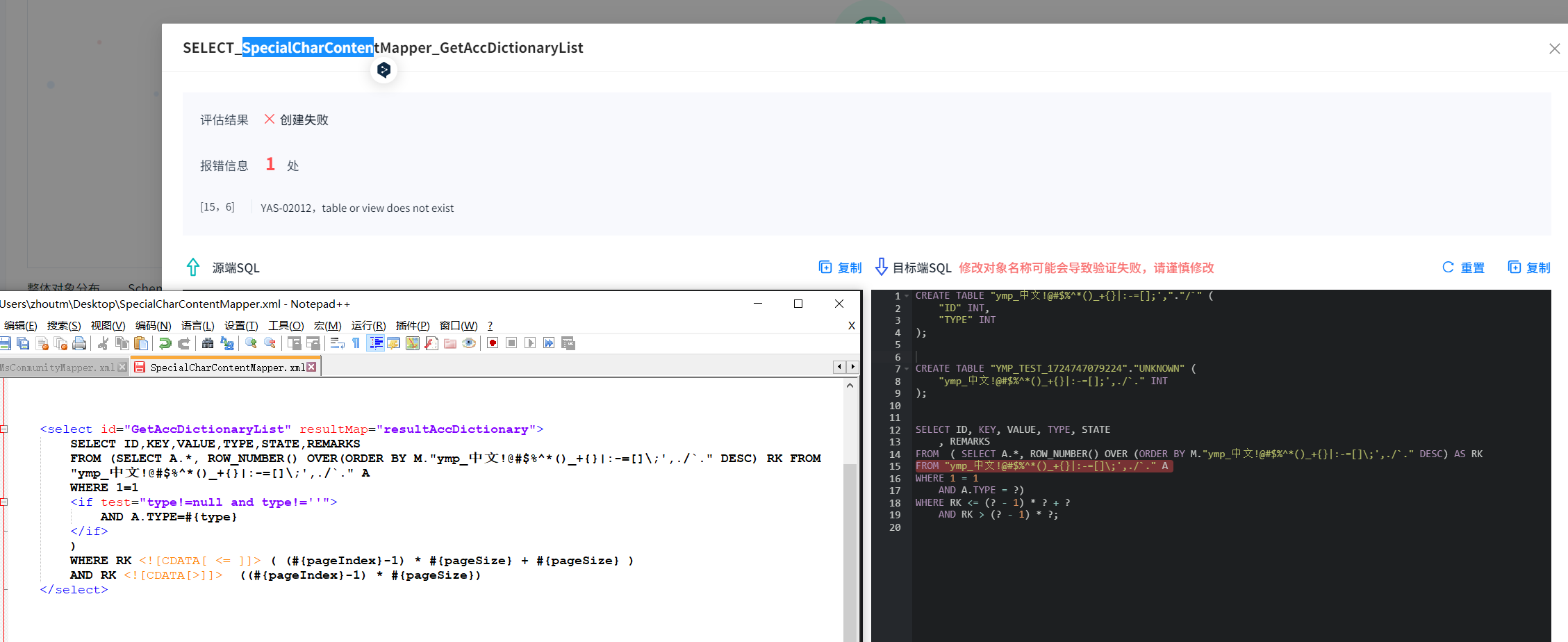 modify_target_sql2