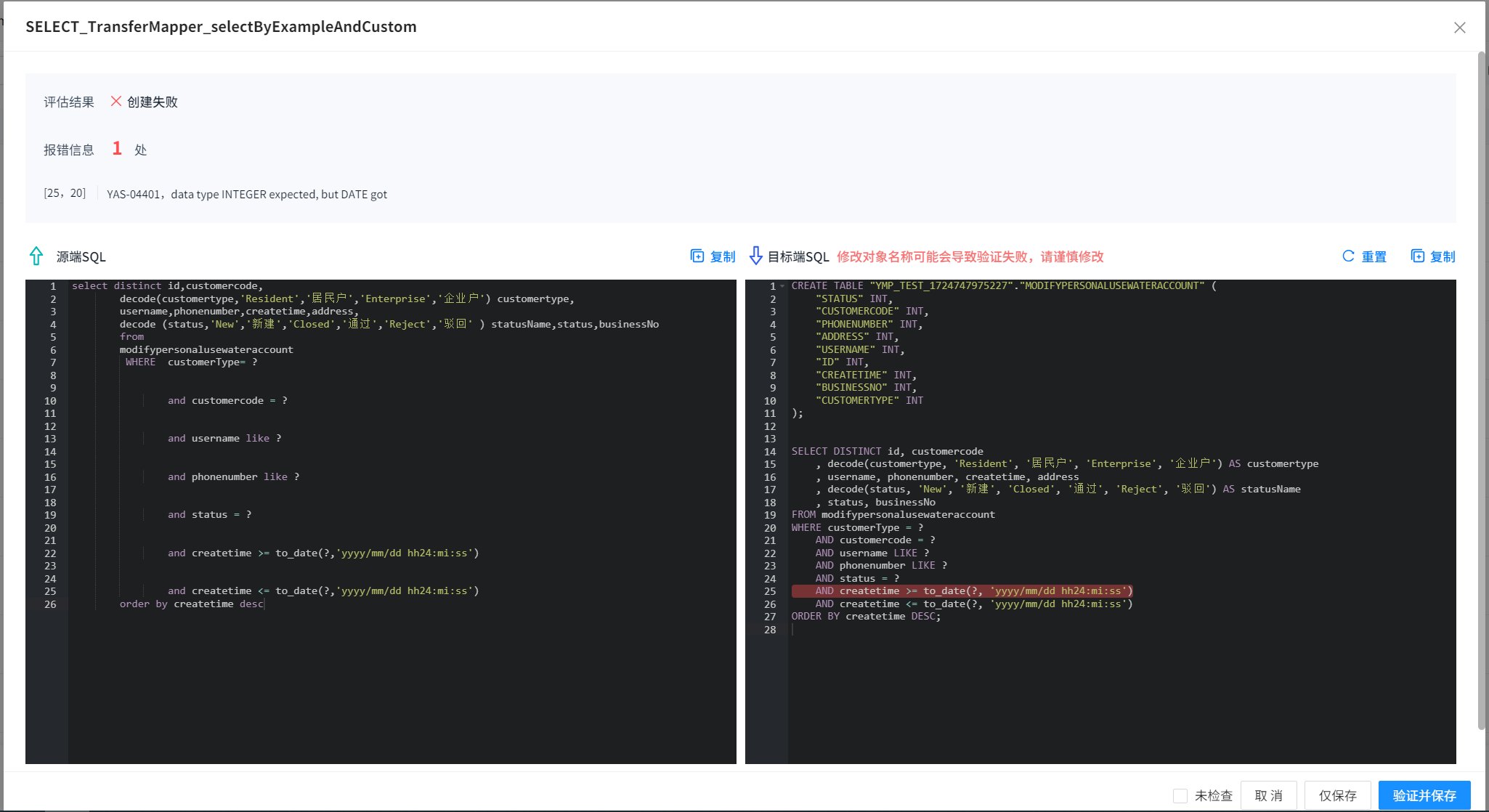 modify_target_sql4