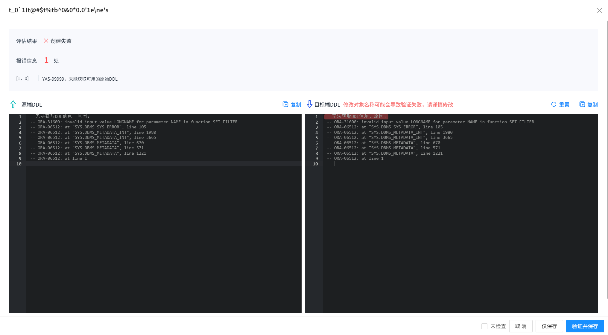 modify_target_sql5