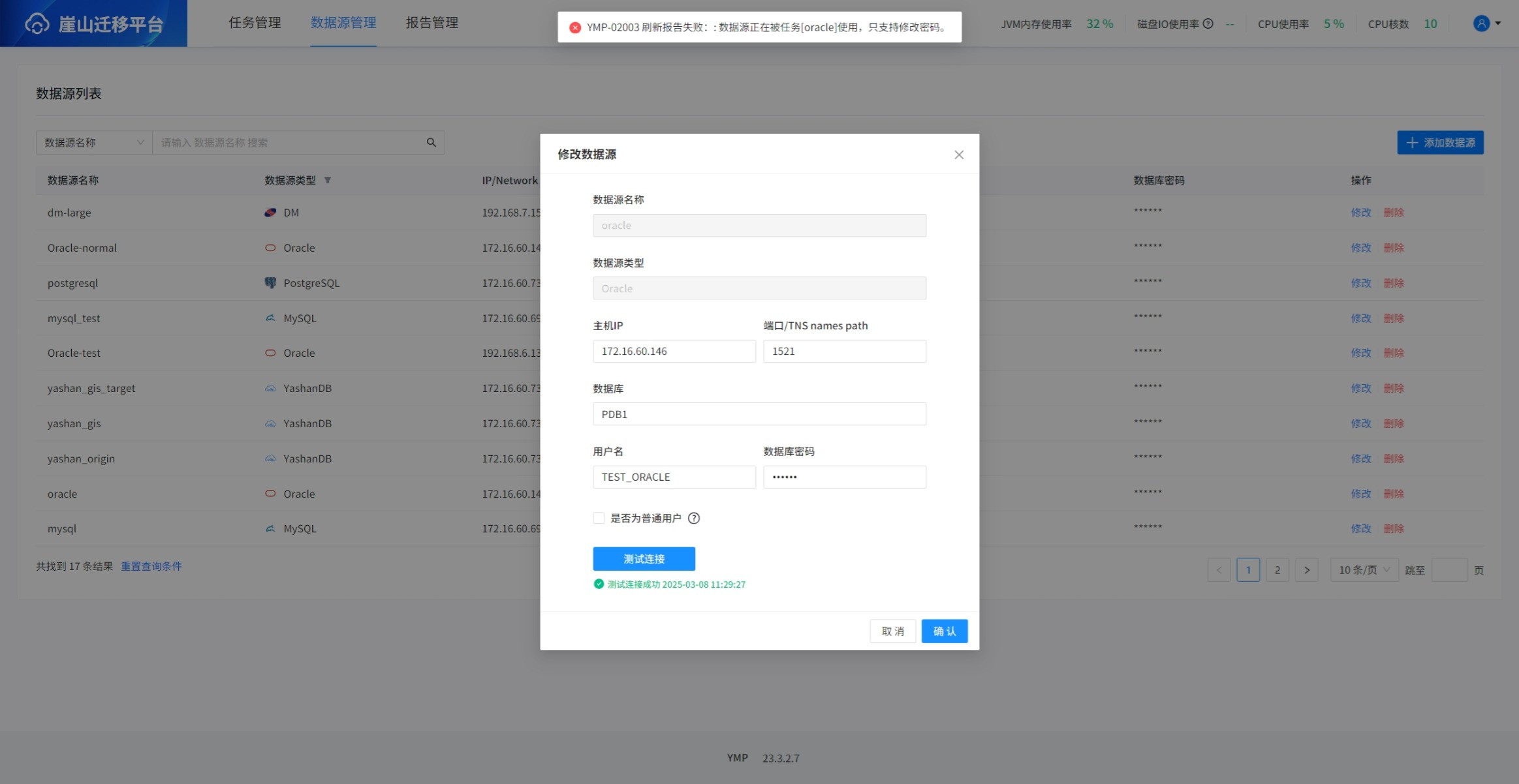数据源不可修改