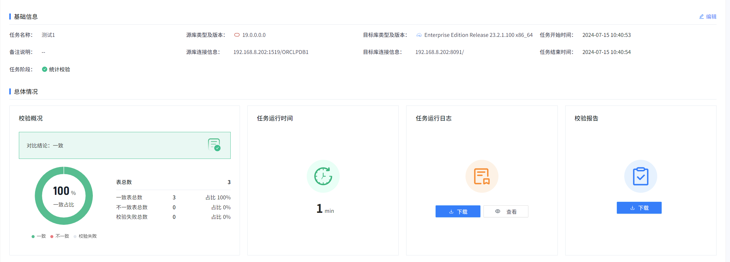 校验完成基础信息1.png