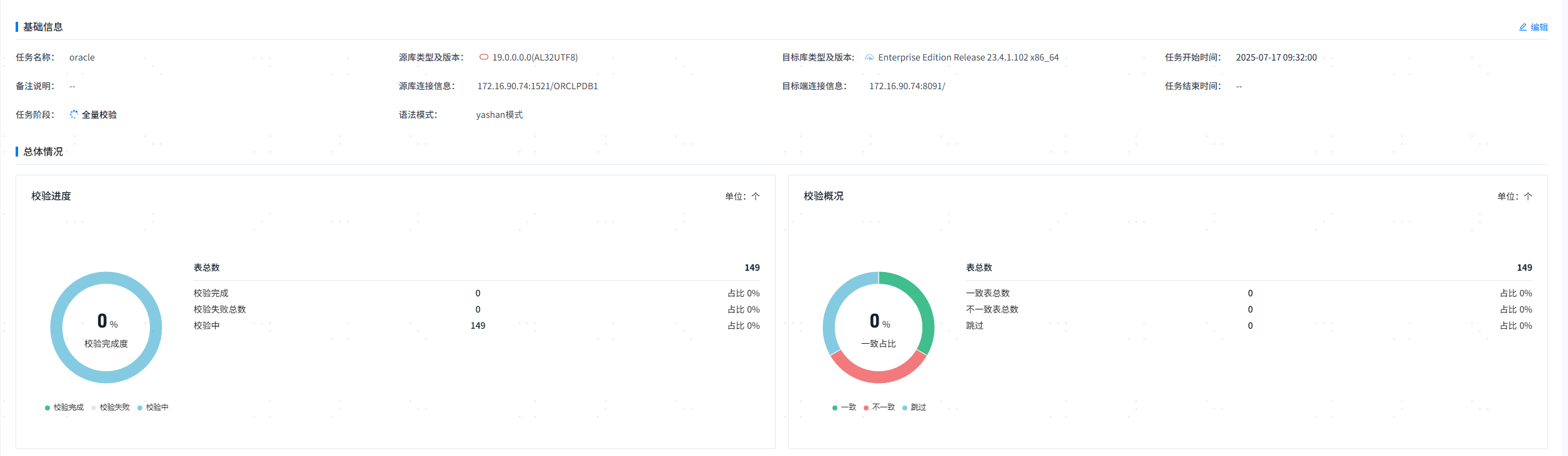 校验中基础信息.png