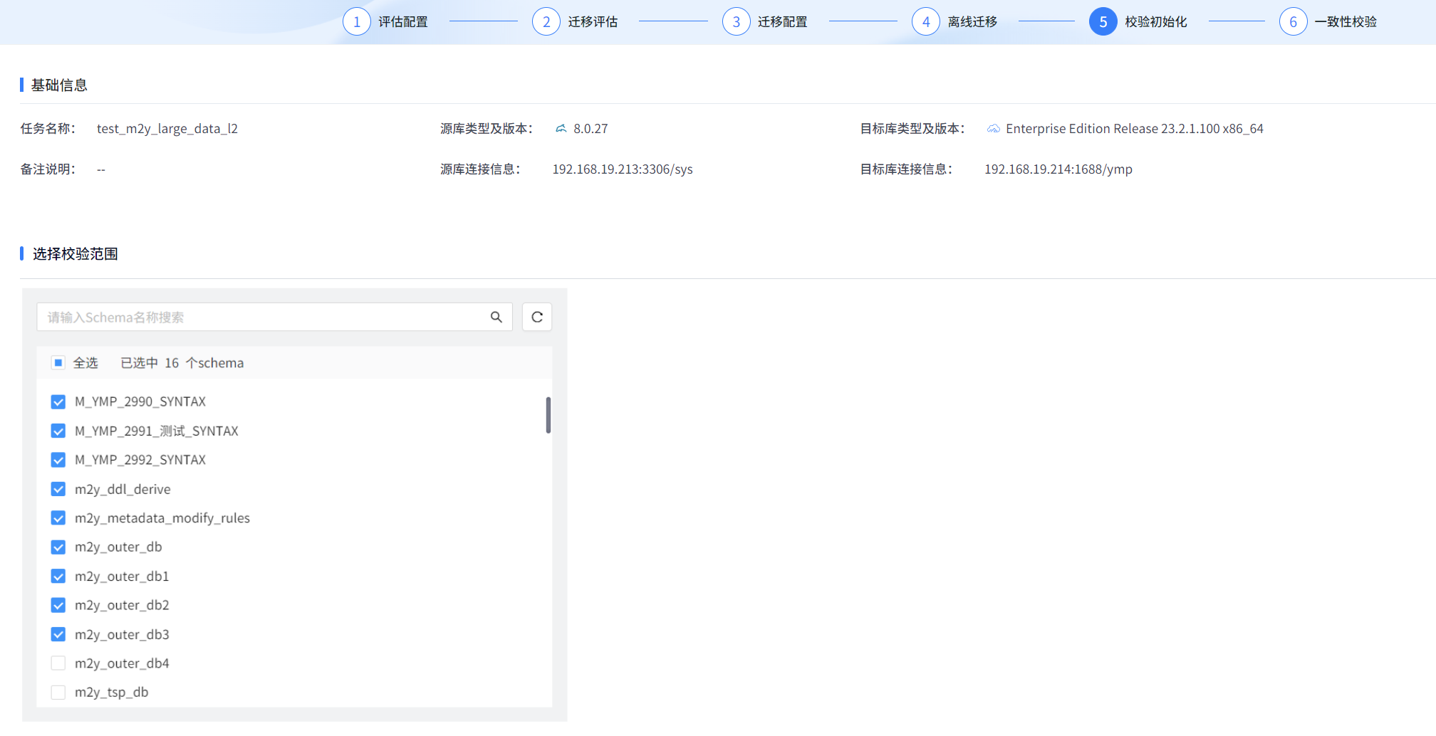 创建校验任务1.png
