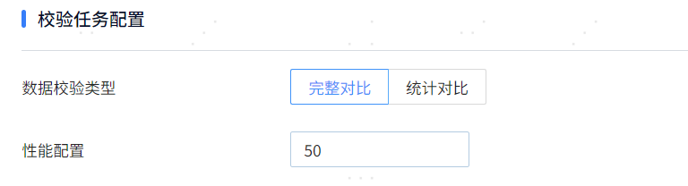 创建校验任务3.png