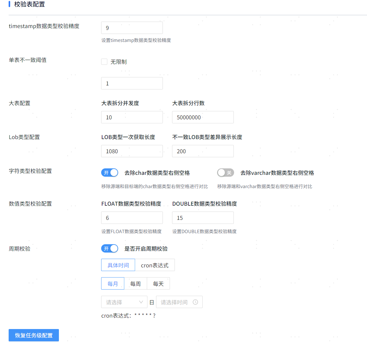 创建校验任务4.png